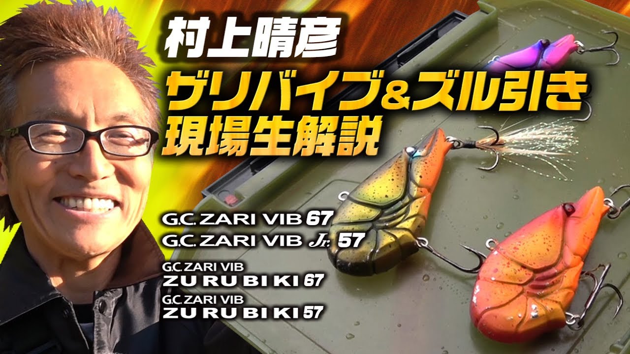 Haruhiko Murakami gives a live commentary on The Revive & The