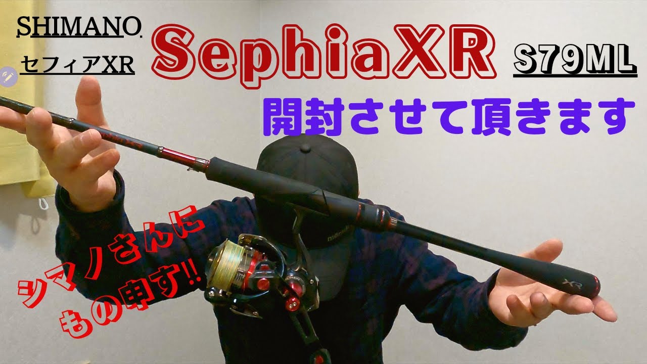 エギングロット SHIMANOセフィアXR 7.9ML開封レビュー - YouTube