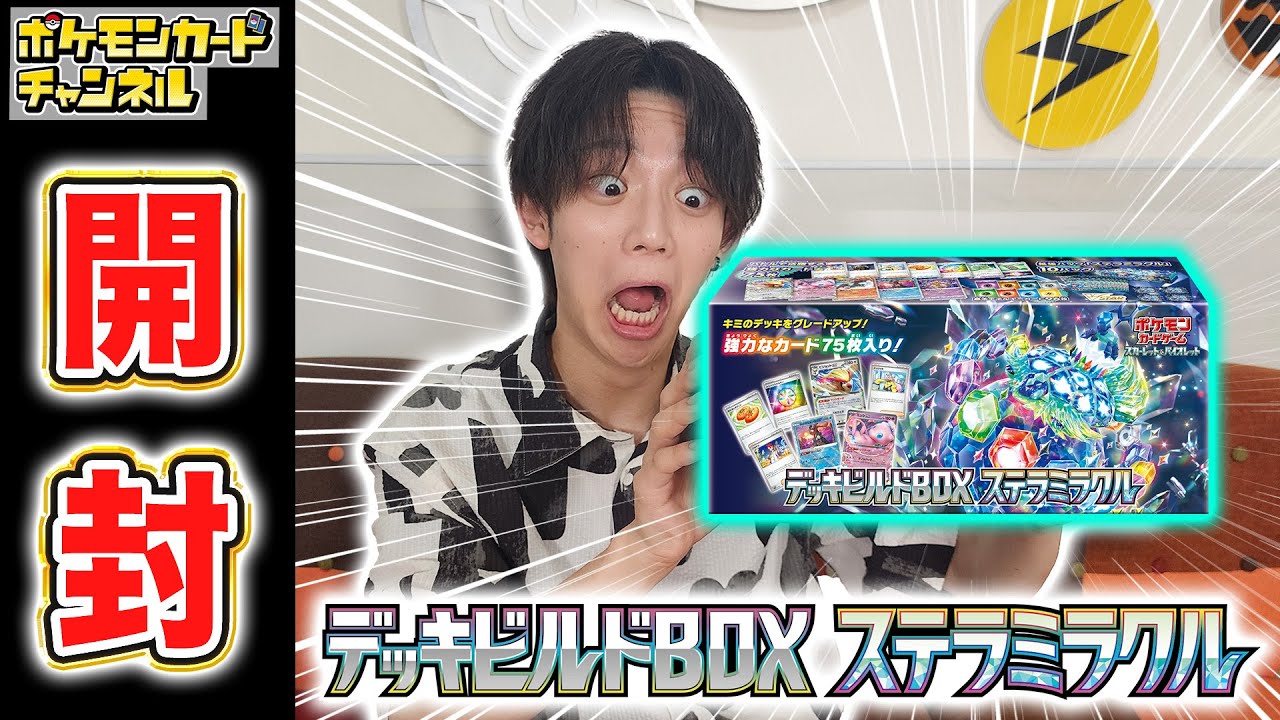 発売前に開封】汎用性抜群のカード多数！「デッキビルドBOX ステラ