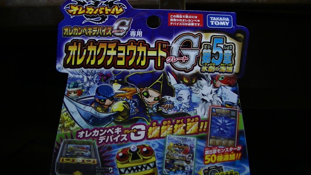 オレカクチョウカードG第5章氷劇の海域紹介 - YouTube