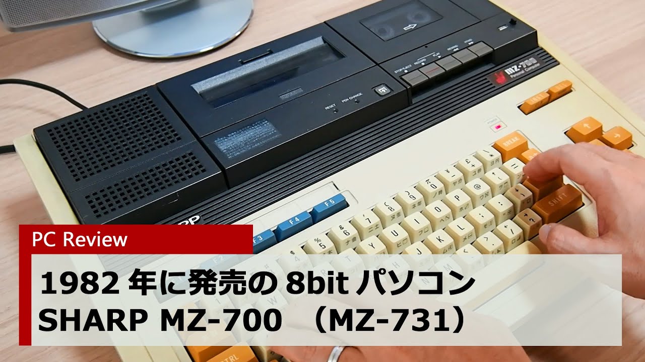 PC Review】SHARP MZ-700（MZ731）の紹介 - YouTube