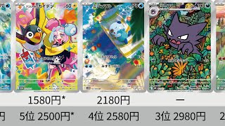 ポケカ】ガマゲロゲの高騰が止まらない！2025年AR全種販売価格