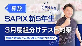 SAPIX 組分けテスト・マンスリーテスト・復習テスト 完全攻略