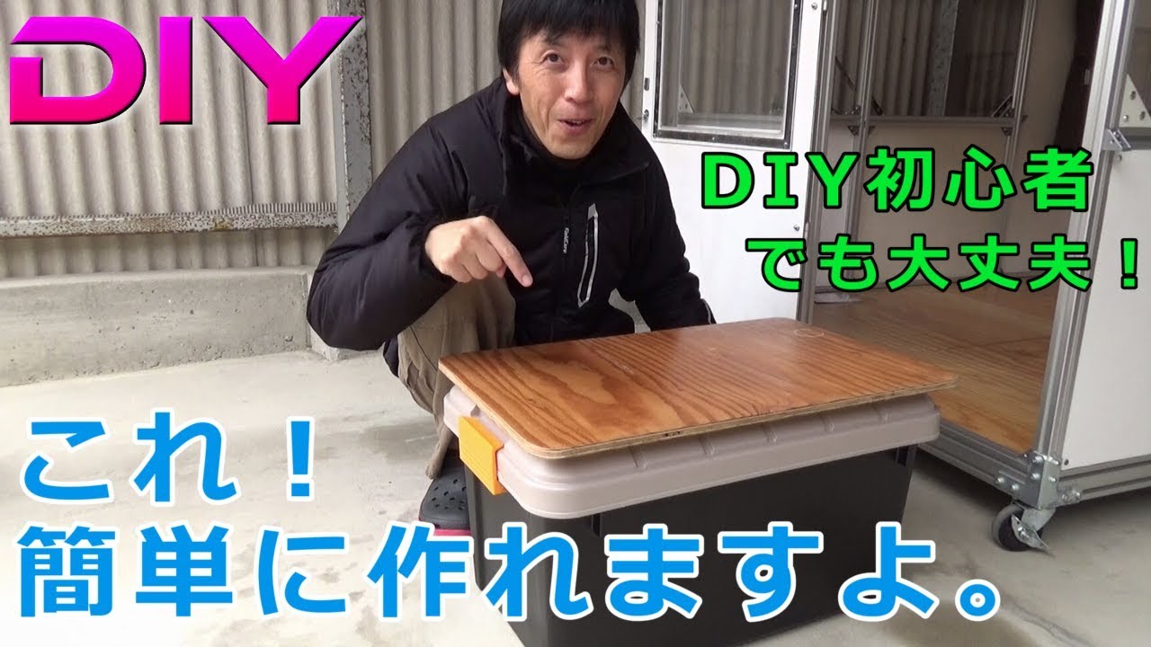 RVボックス活用法】DIYでアウトドアテーブルを作成！ （GUキャンプ