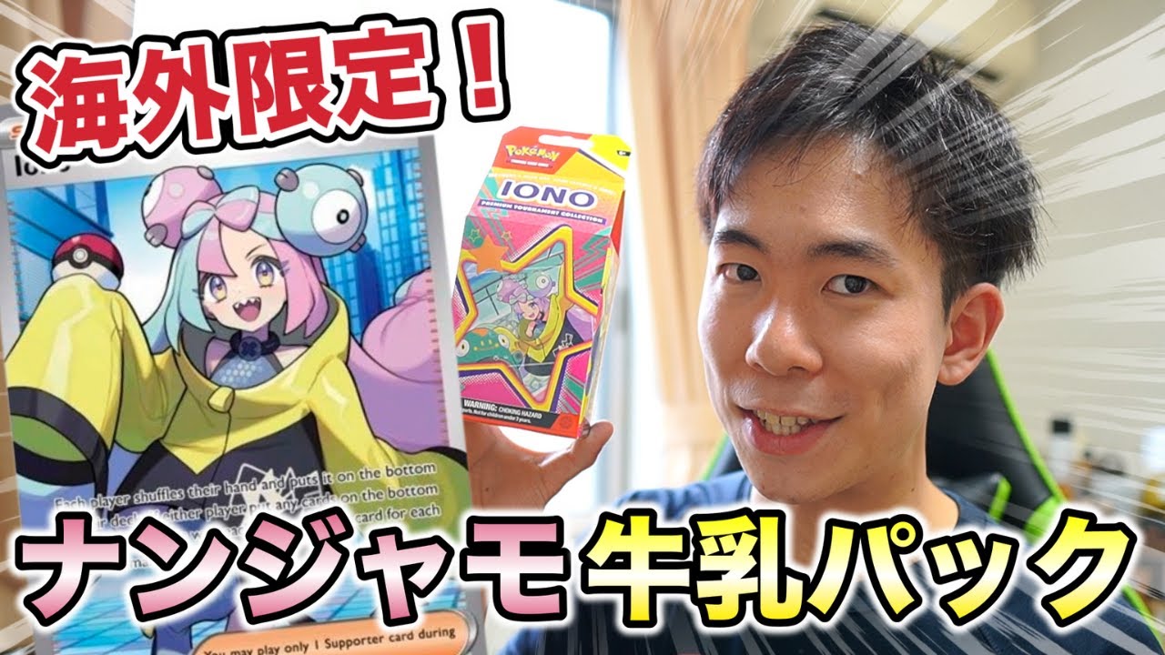 ポケカ】話題の海外限定ナンジャモをゲットだぜ！初の海外パックも開封