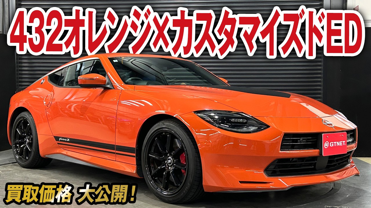 We're revealing the purchase price for a Fairlady Z (RZ34) Version