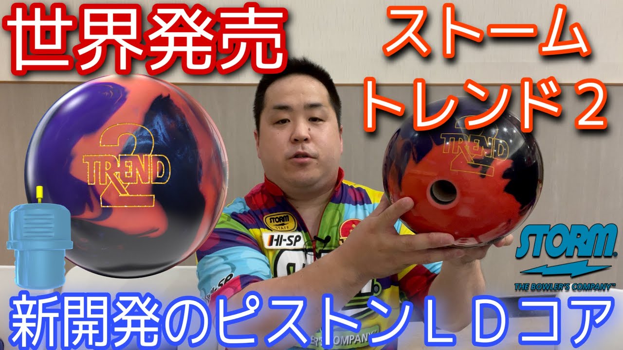 STORM TREND2【トレンド2】Jason Belmonteプロモデル【新開発ピストン