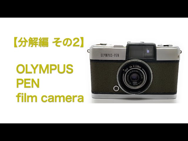 OLYMPUS PEN film camera【分解編 その2】 - YouTube