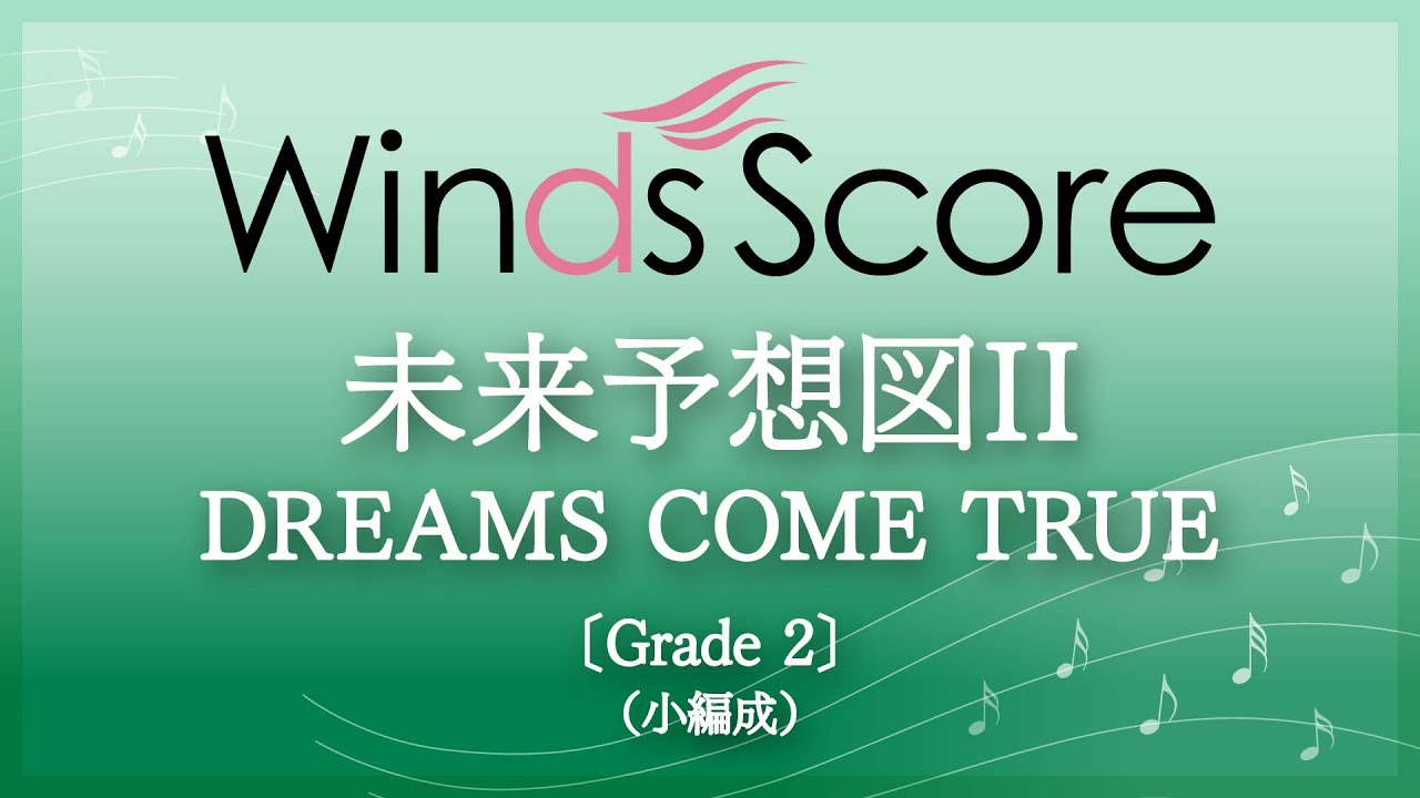 未来予想図II / DREAMS COME TRUE - YouTube