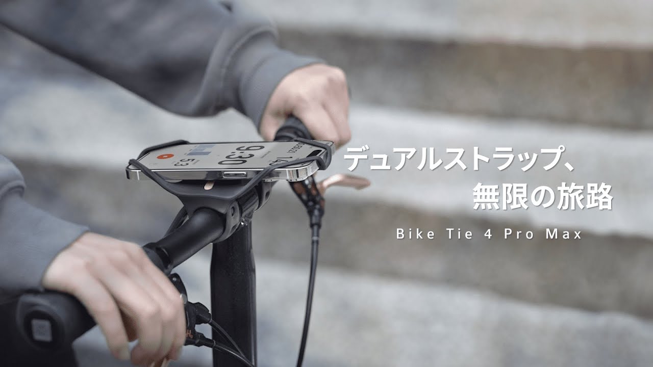 Bike Tie 4 Pro Max - Bone Shop (日本)