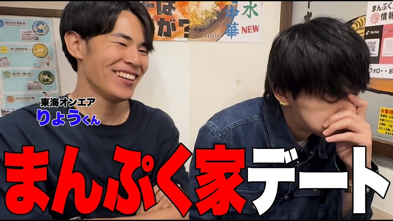 東海オンエアりょう君と岡崎でまんぷく家デートをしたよ。】 - YouTube