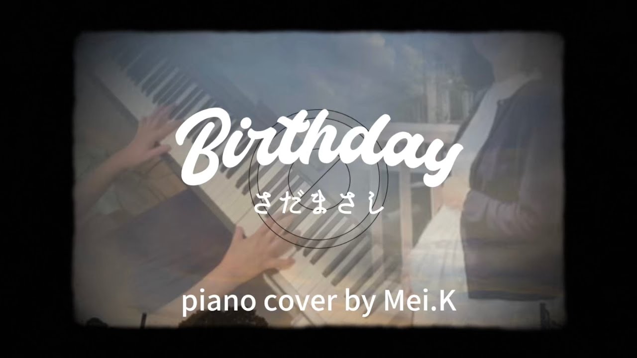 Birthday』 さだまさし NHK〜鶴瓶の家族に乾杯〜テーマ曲 ♪ Piano