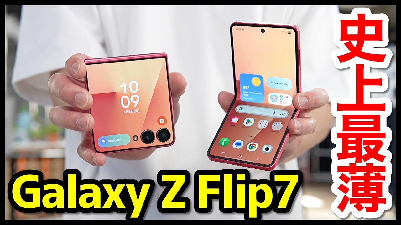 Thinnest ever] The Galaxy Z Flip7 is here! What I felt when I held