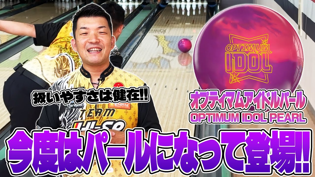 最新作❗️オプティマムアイドルパール⚡️やまぴー流レビュー🎥 - YouTube