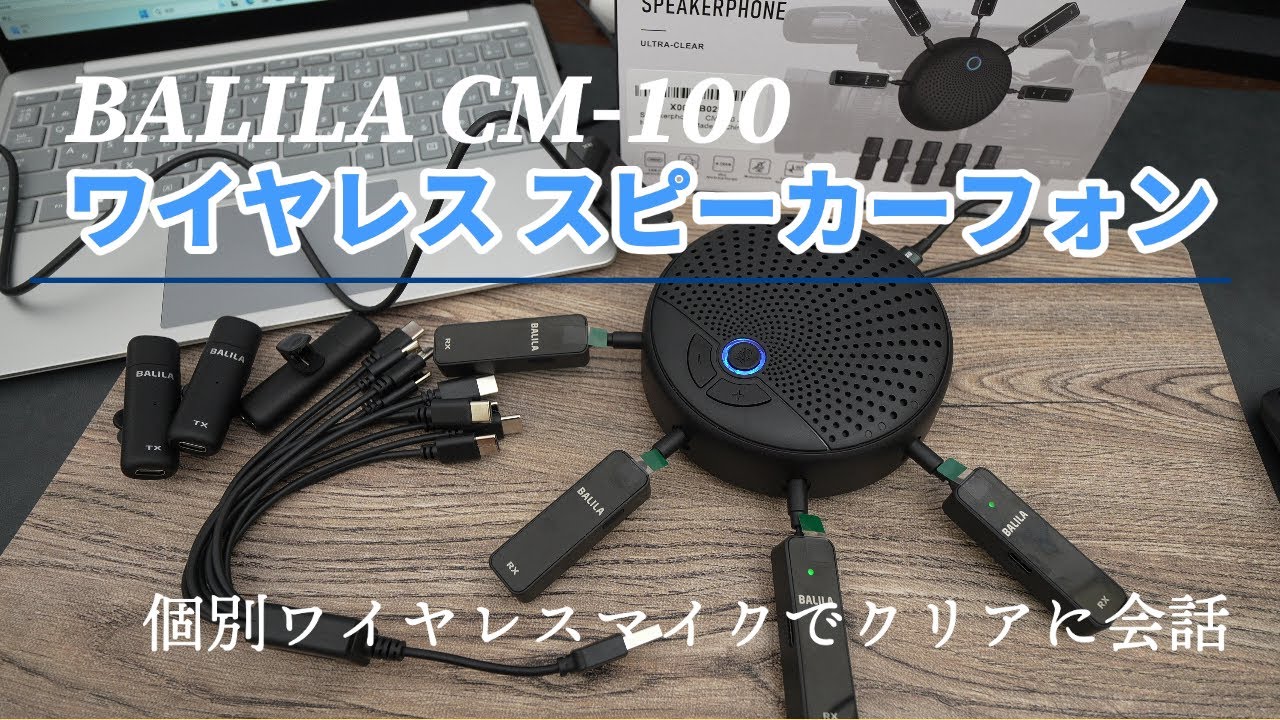BALILA会議用マイクスピーカー CM-100 【送信機5台+受信機5台】全指向