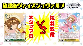 対戦】「カードキャプターさくら 25th Anniversary」公式プレイヤー