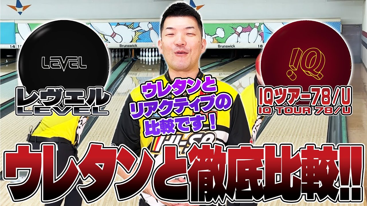 今話題のLEVELと IQTOUR78/U徹底比較‼️ - YouTube