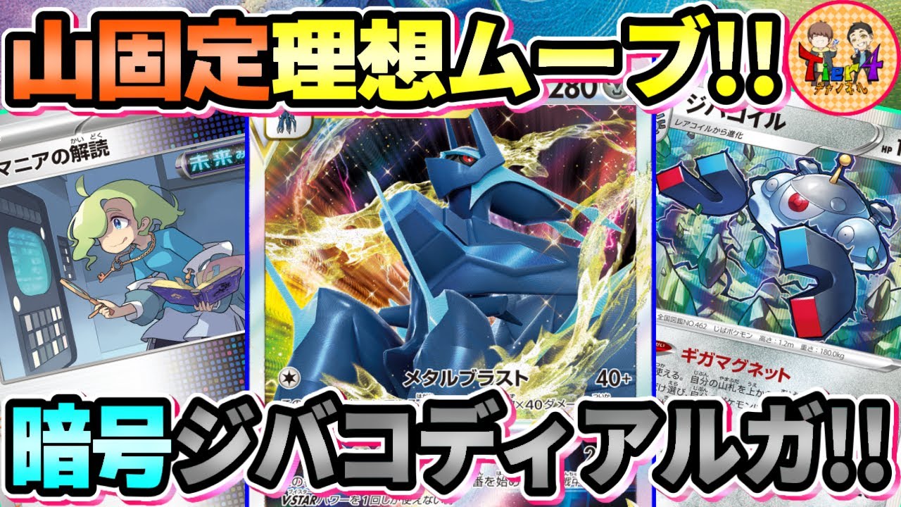 ポケカ/対戦】「暗号マニアの解読」でやりたい放題のオリジン