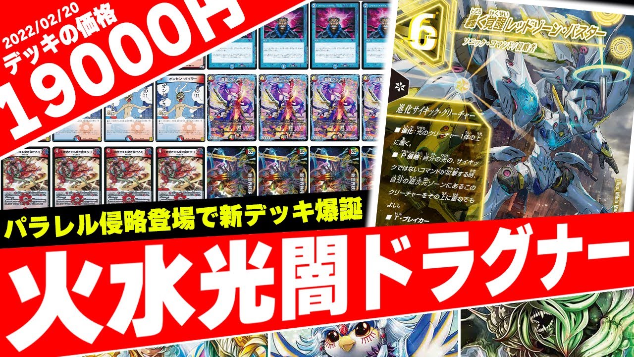 ≪パラレル侵略×ドラグナー≫によって