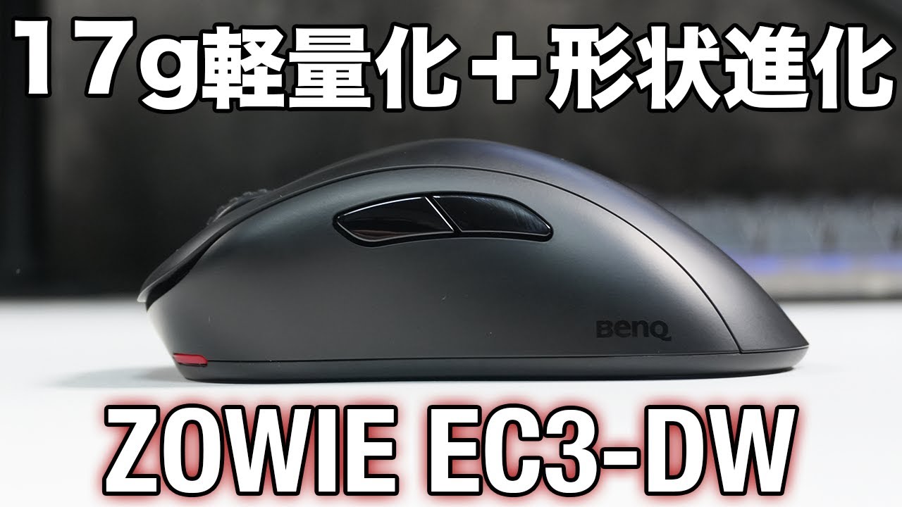 ZOWIE's lightest mouse has undergone a legitimate evolution