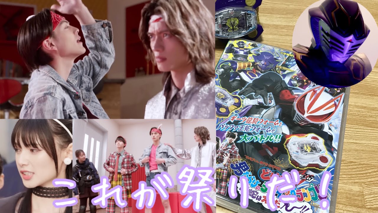 仮面ライダーギーツ】『どやさ⁉︎男だらけのデザイアグランプリ 王蛇は