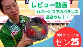 レビュー動画】ゼン25投げたら最高だった - YouTube