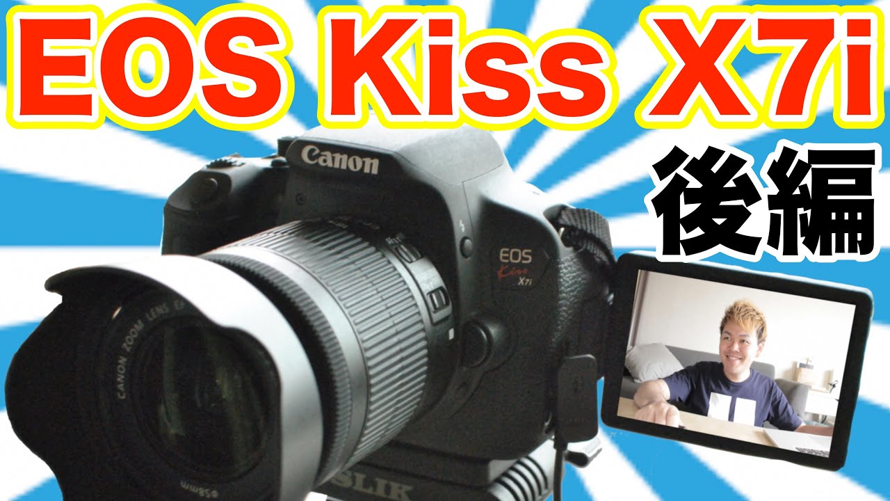 開封動画】Canon EOS Kiss X7i 買っちゃった！後編 - YouTube