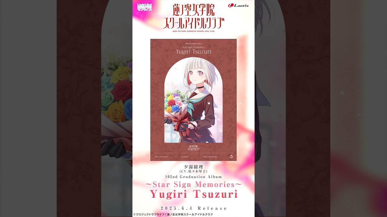 SPOT】蓮ノ空女学院スクールアイドルクラブ 102nd Graduation Album