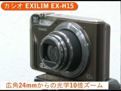 カシオ EXILIM EX-H15（カメラのキタムラ動画_CASIO） - YouTube