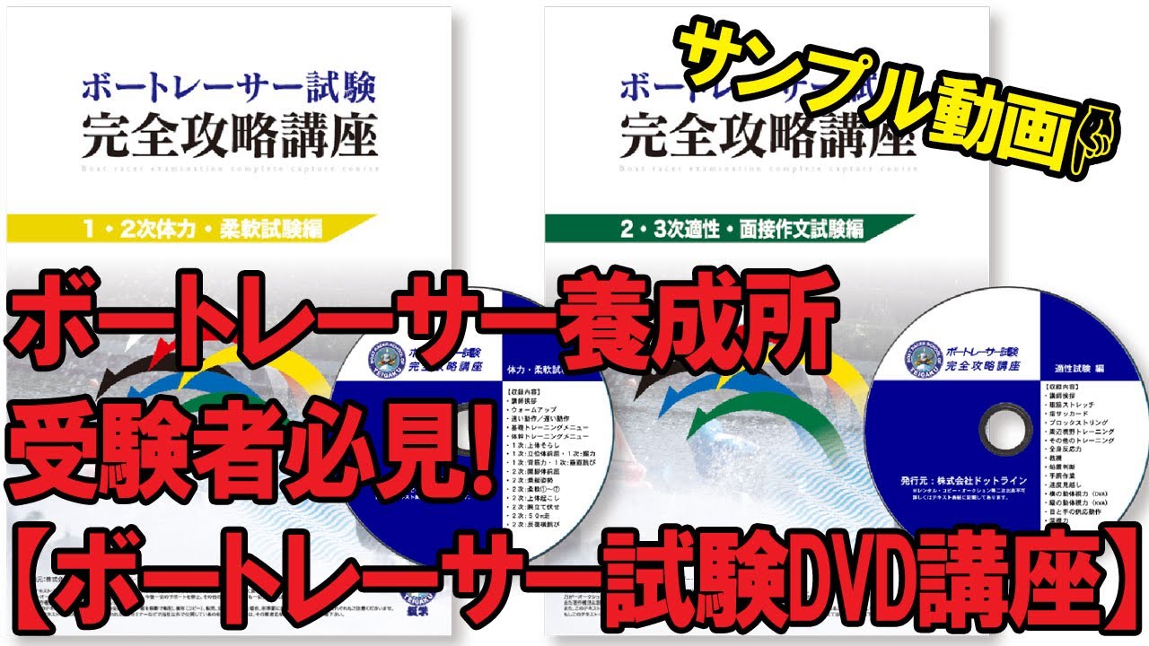ボートレーサー養成所 受験者必見！【ボートレーサー試験講座】 - YouTube