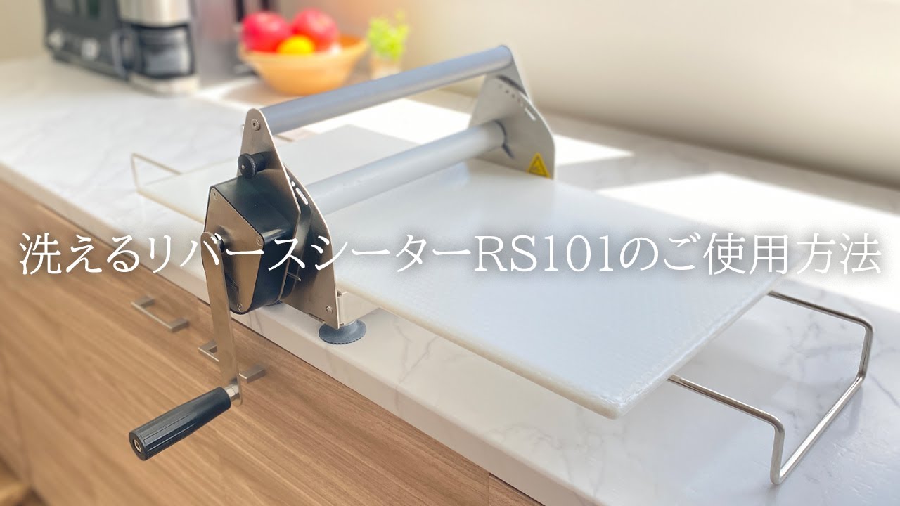 洗えるリバースシーター RS101 | 日本ニーダー株式会社