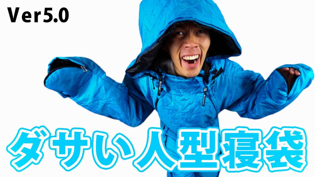 The ugly human-shaped sleeping bag! Humanoid Sleeping Bag 5.0 has