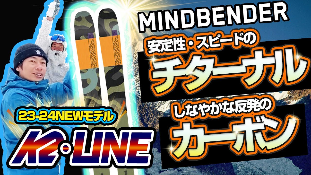 23-24 NEW Models (K2 Line)] Introducing the latest models from K2