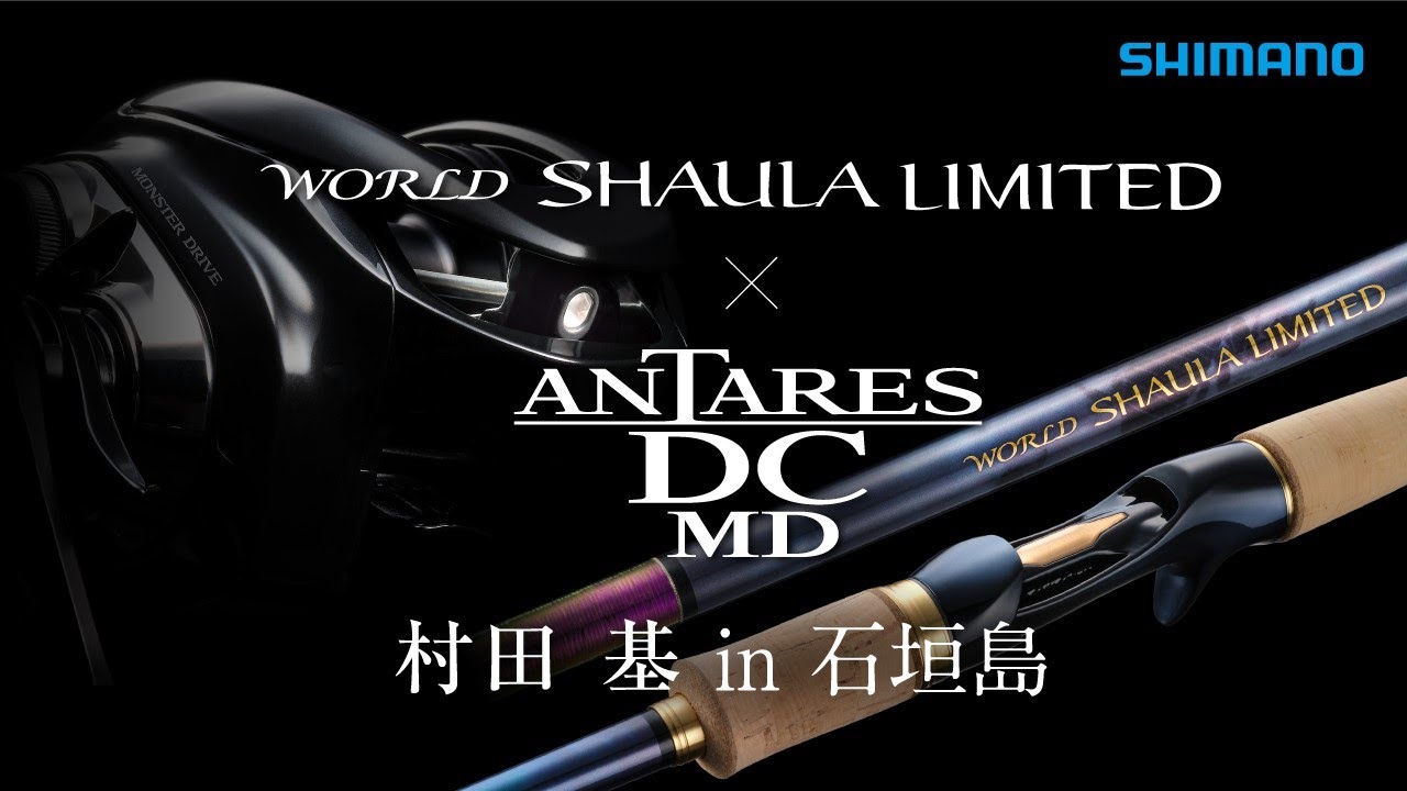 World Shaula LTD x Antares DCMD - The true pinnacle beyond the