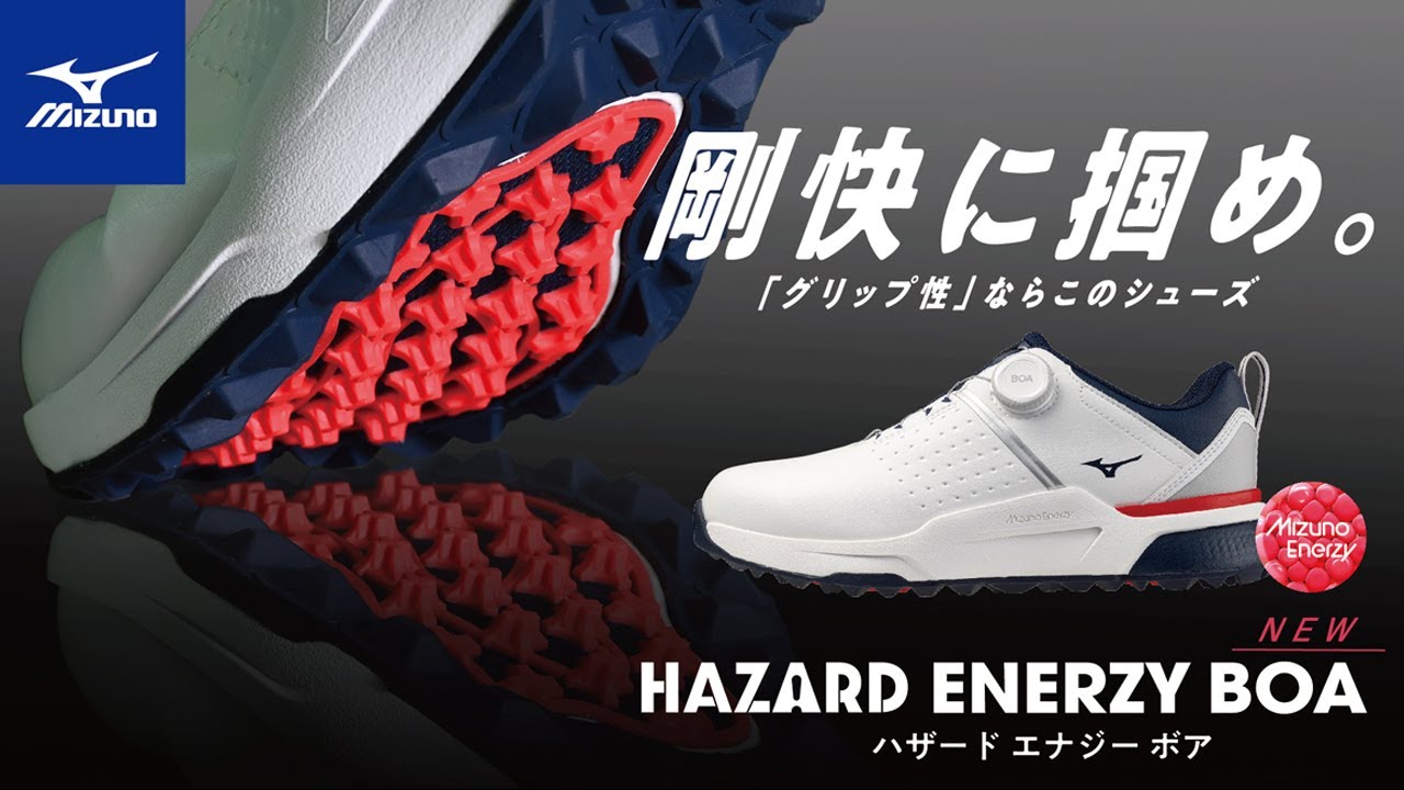 ミズノからゴルフシューズ「HAZARD ENERZY BOA」が登場！ - YouTube
