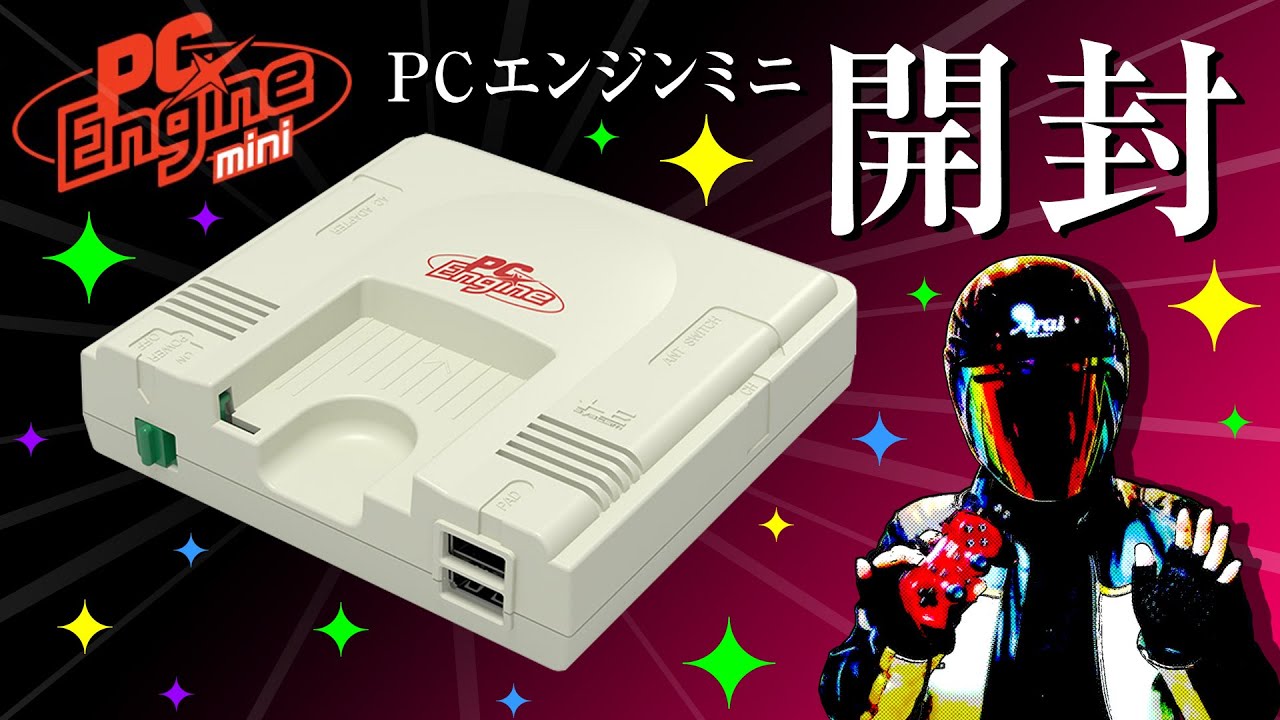 PCエンジンミニ開封【PC Engine Mini】 - YouTube