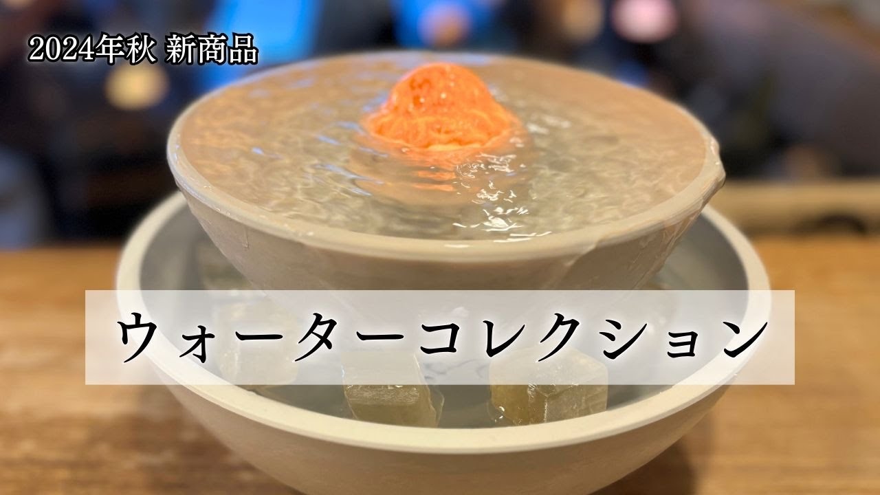 新商品ウォーターコレクションのご案内】 | クリスタルファウンテン