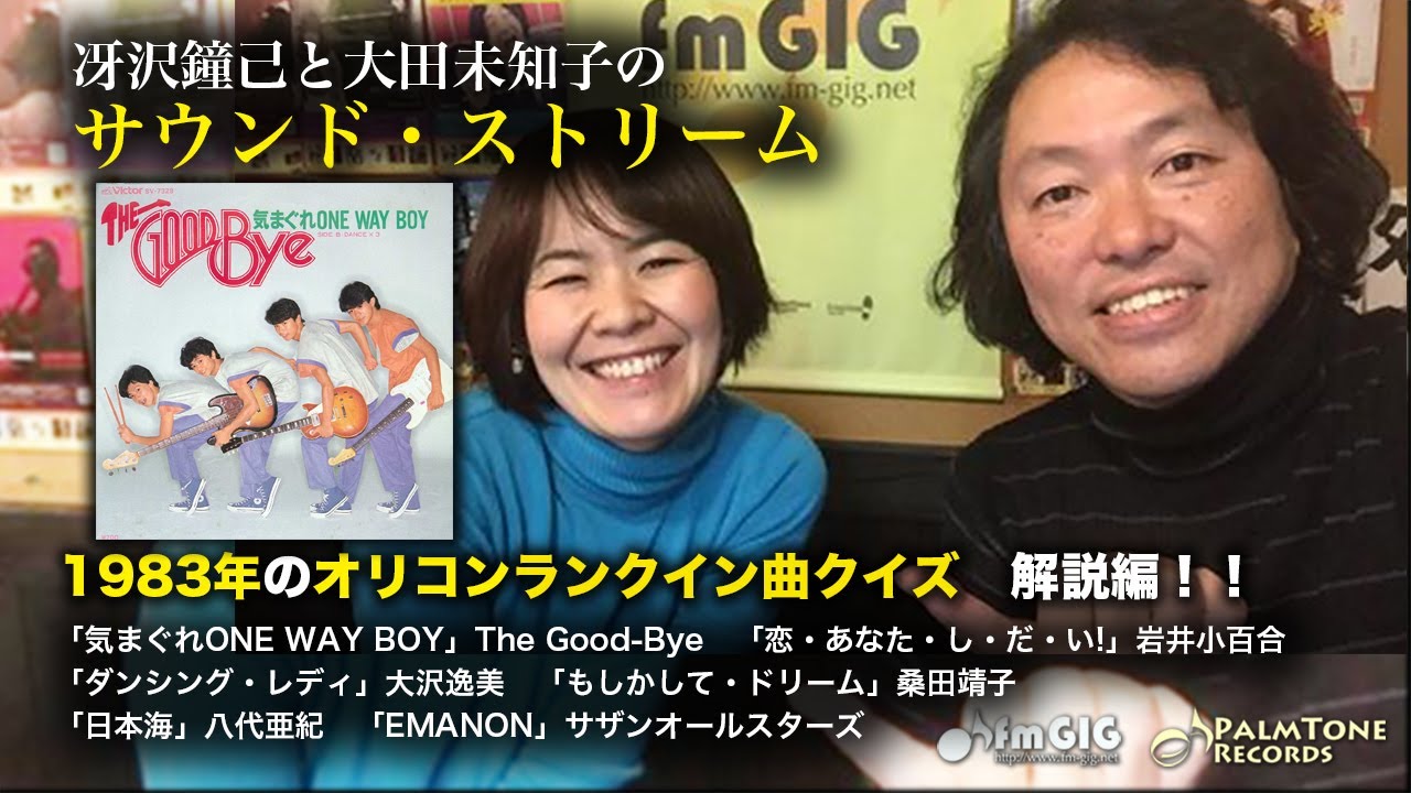 Talking about the 1983 Record Award winning songs! ~Saezawa Kaneki