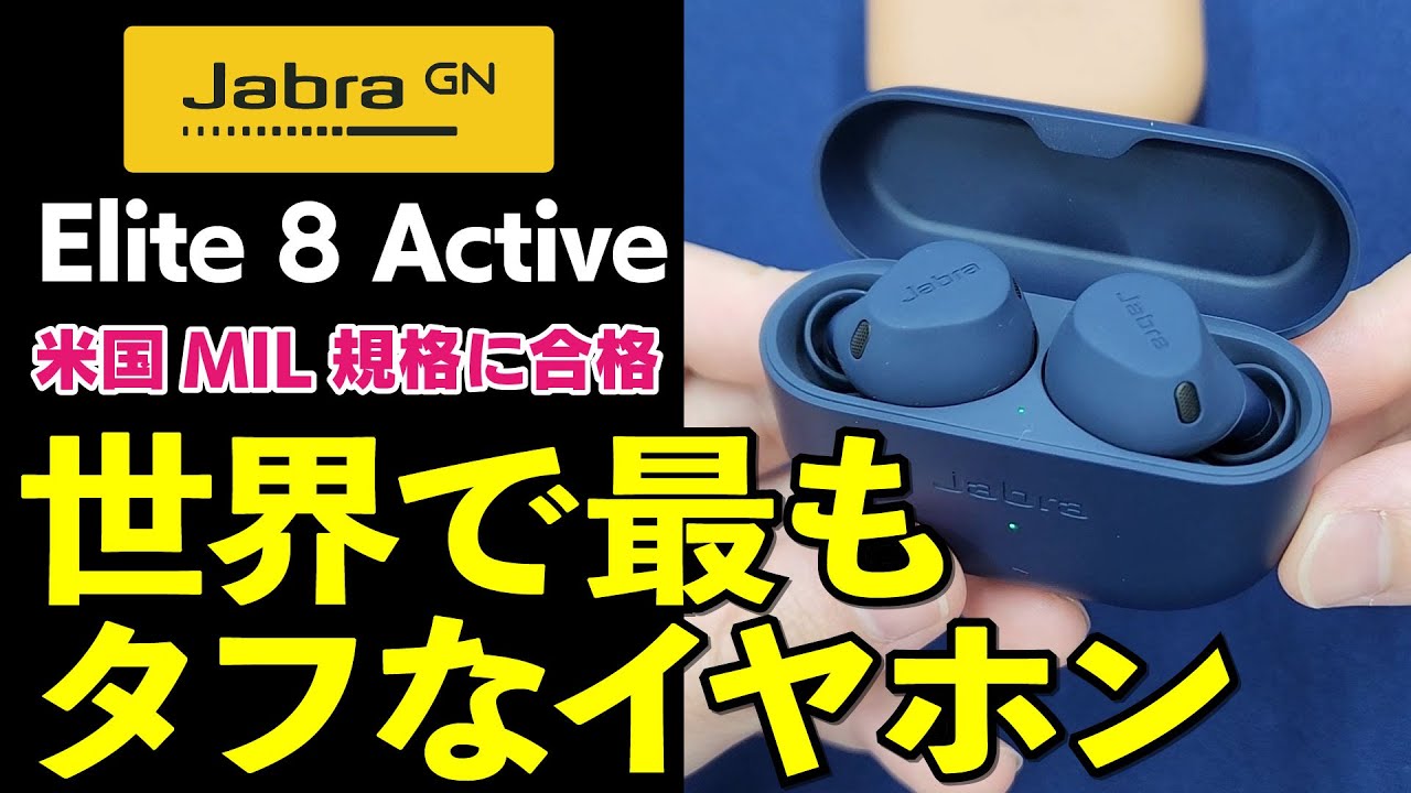 最もタフなイヤホン】Jabra『Elite 8 Active』 - YouTube