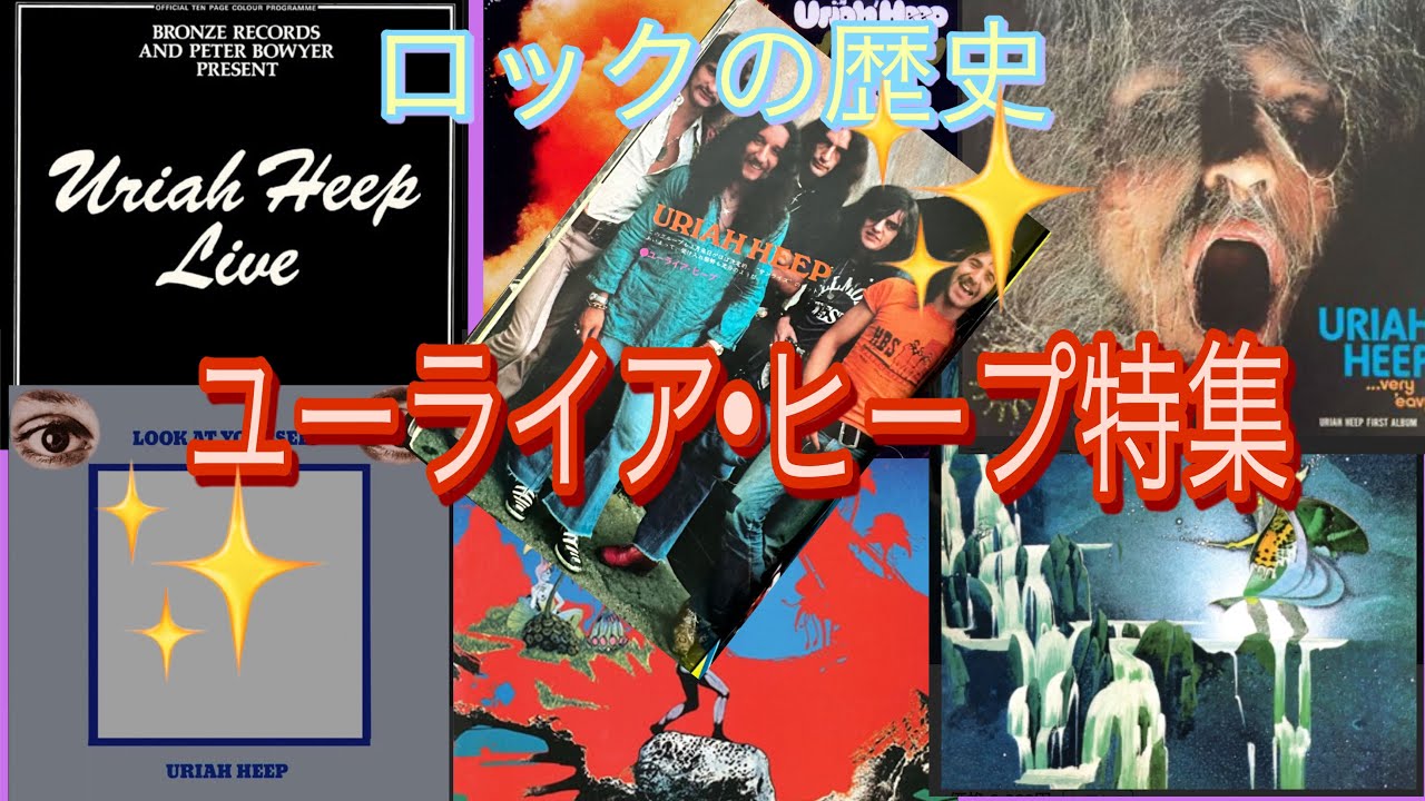 ☆超希少 ☆ユーライア・ヒープ 1973年 日本公演 パンフレット