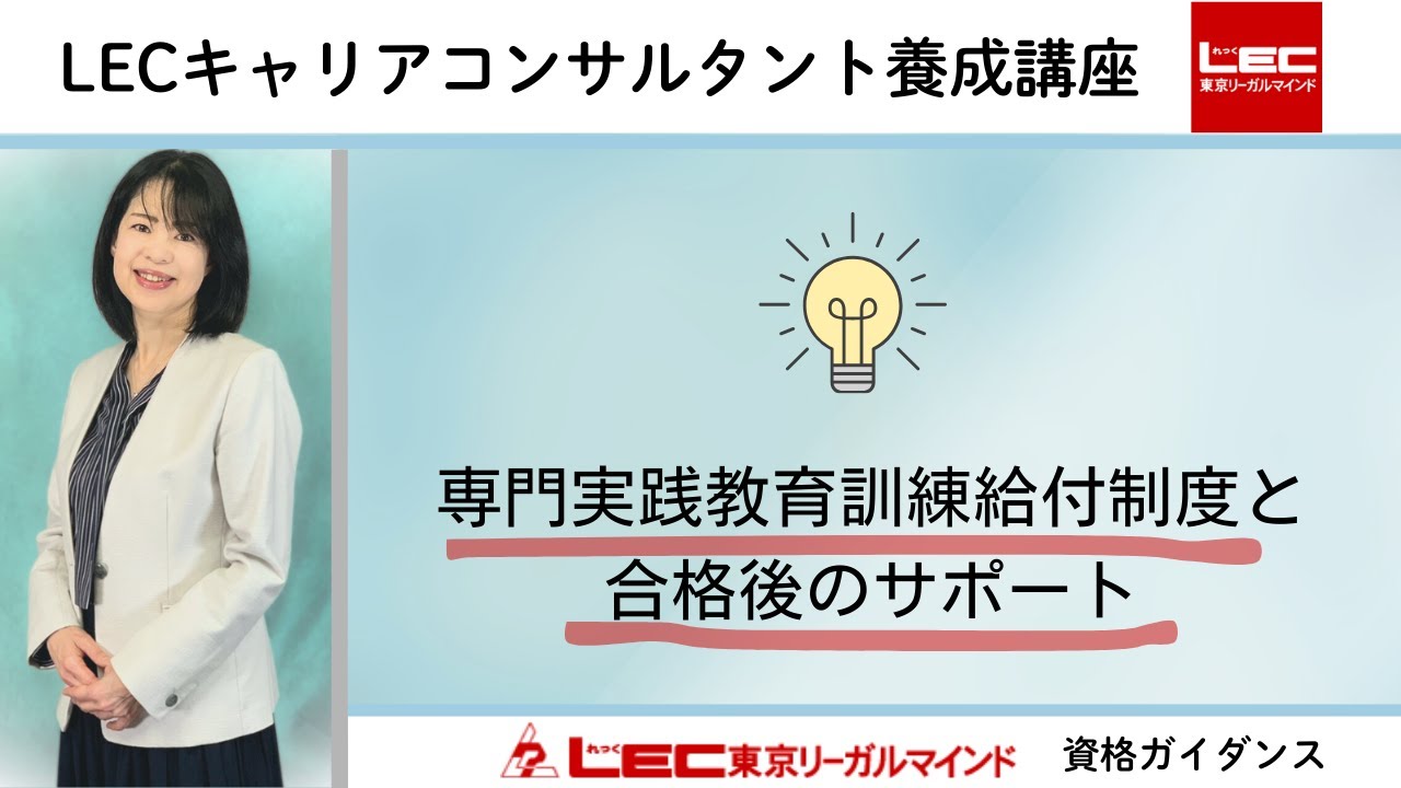 キャリアコンサルタント】専門実践教育訓練給付制度と合格後のサポート