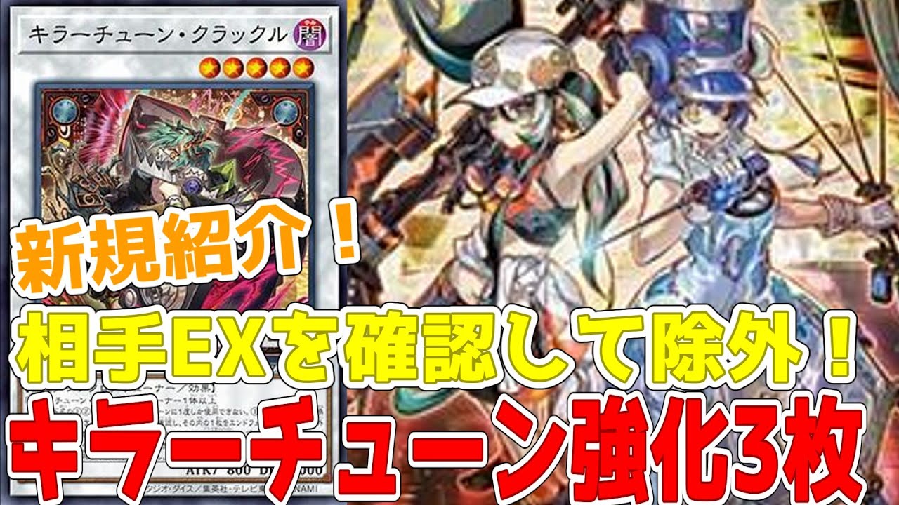 Introducing new cards! 3 Killer Tune boosts! Check your opponent's