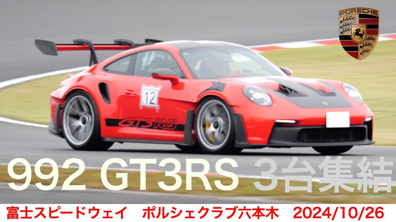 スポルトファーシューレ3 （2022/10/15） - ポルシェクラブ六本木