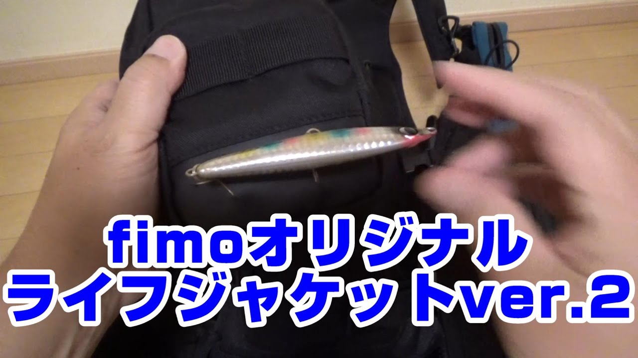 fimoオリジナルライフジャケットver.2を購入 - YouTube