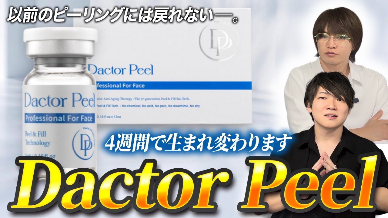 新登場】韓国で大バズり！「ダクトピール」を徹底解説！痛みゼロで肌質