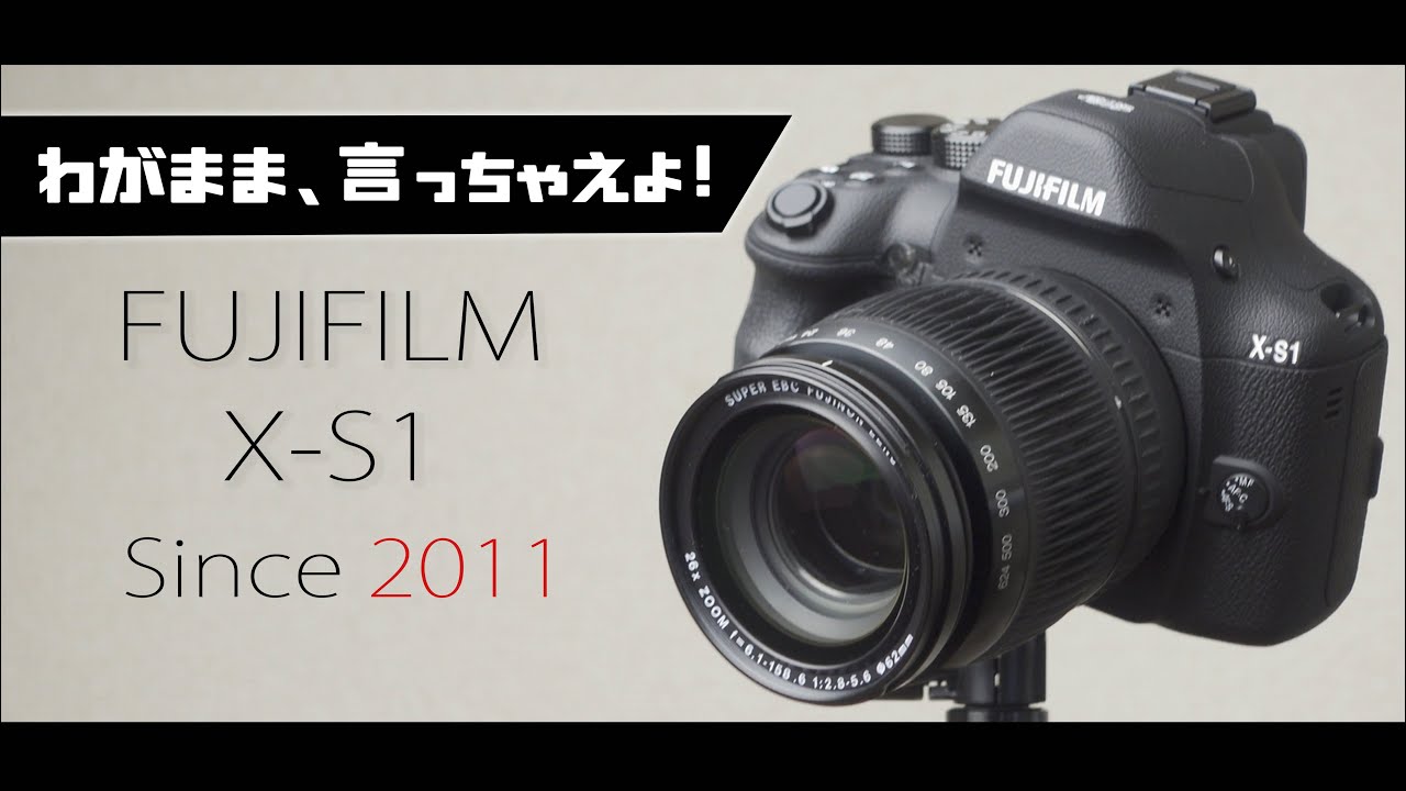 FUJIFILM X-S1が防塵防滴の可能性はないのだろうか。いや、無いって言