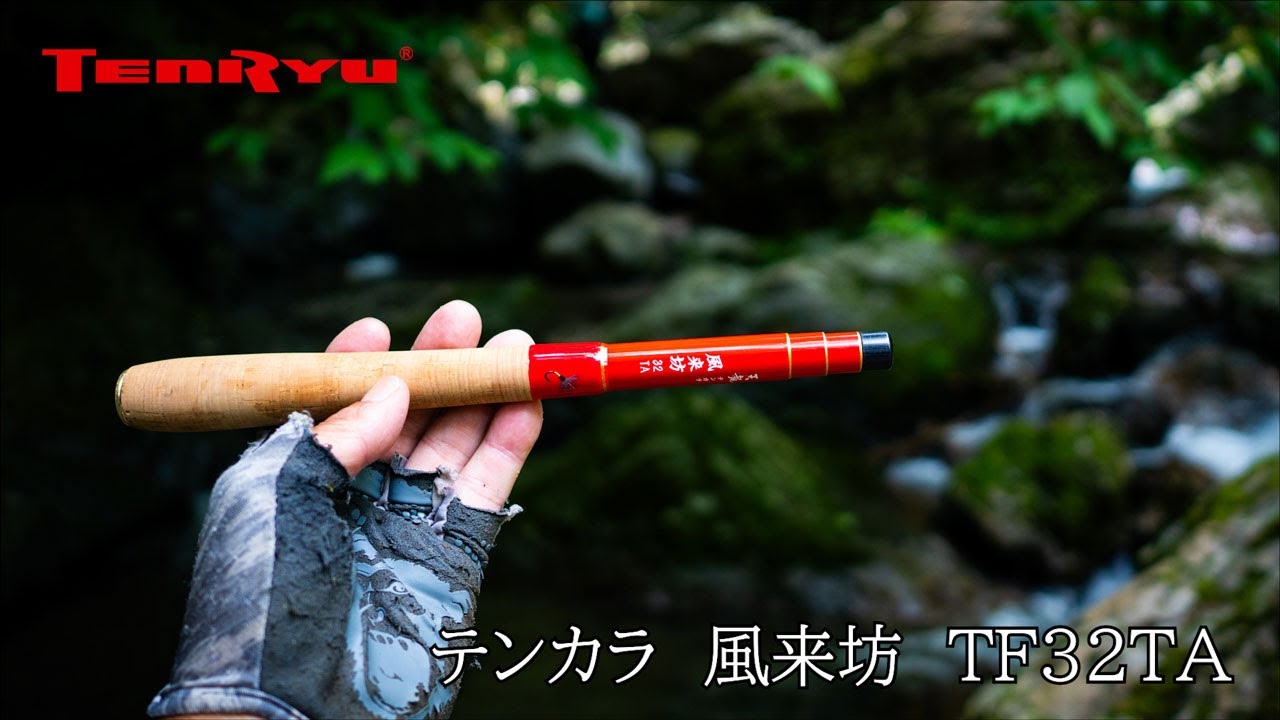 新しいテンカラ竿が来た【Tenkara】 - YouTube