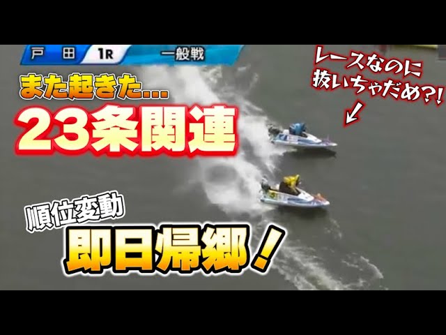 Again?! Ranking change → immediate return home! Why did this