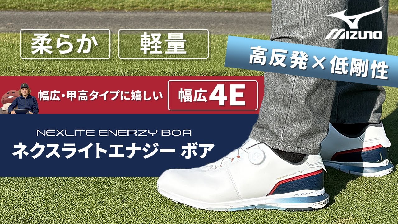 4E size fits wide feet! Mizuno Nexlite Energy Bore shoes - actual