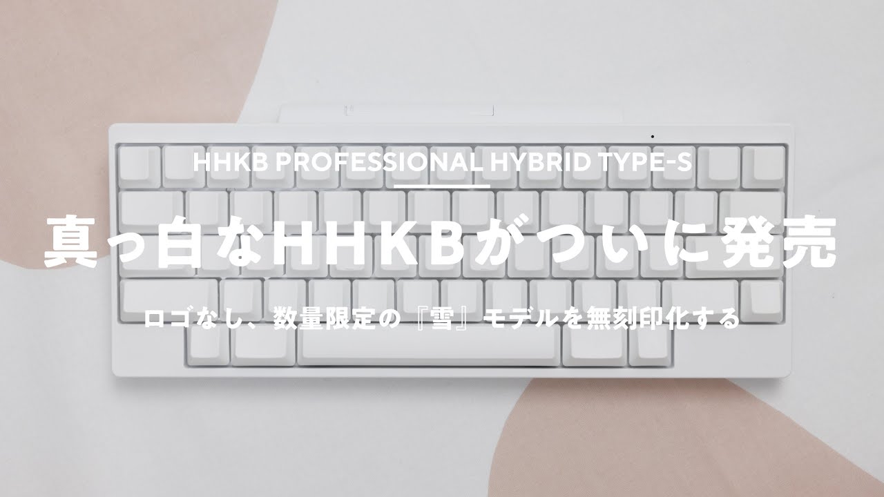 Reviewing the pure white HHKB 